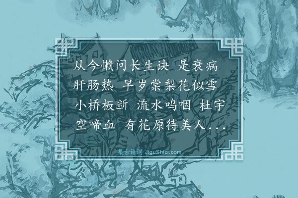 曾廉《青玉案·题花》