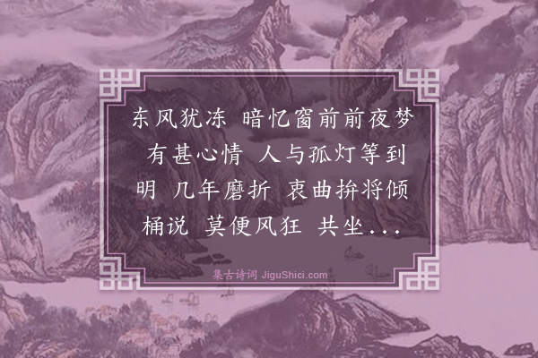 曾廉《减字木兰花·春怀》