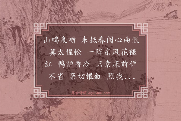 曾廉《减字木兰花·相思》