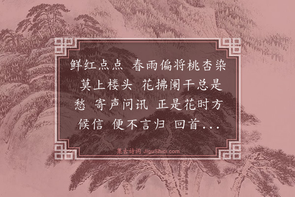 曾廉《减字木兰花·寄远》