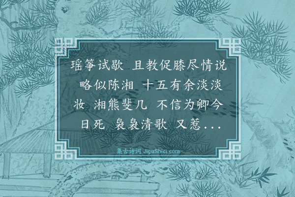 曾廉《减字木兰花·有赠》