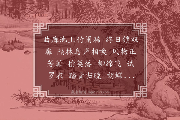 曾廉《诉衷情·踏青》