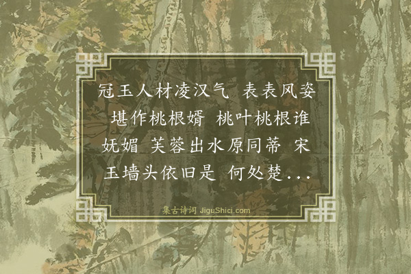 曾廉《蝶恋花·戏赠》