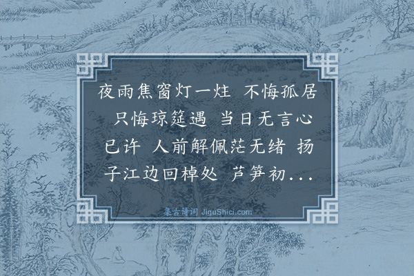 曾廉《蝶恋花·伊人》