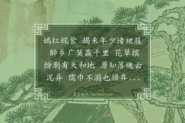 曾廉《醉落魄·本意》