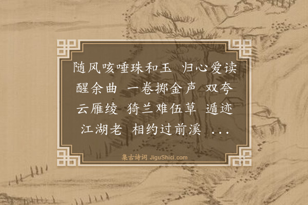 陈步墀《菩萨蛮·次韵答杨仑西》