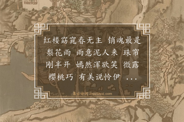 陈步墀《菩萨蛮·其一·无题十六阕》