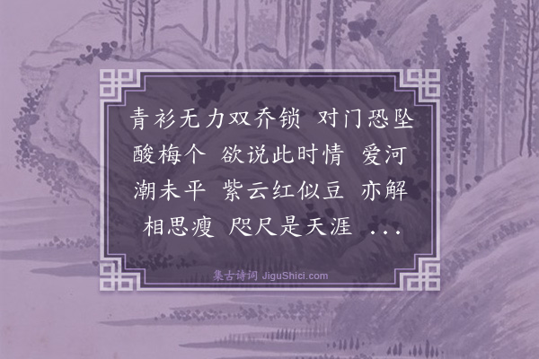 陈步墀《菩萨蛮·其三·无题十六阕》
