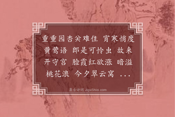 陈步墀《菩萨蛮·其四·无题十六阕》