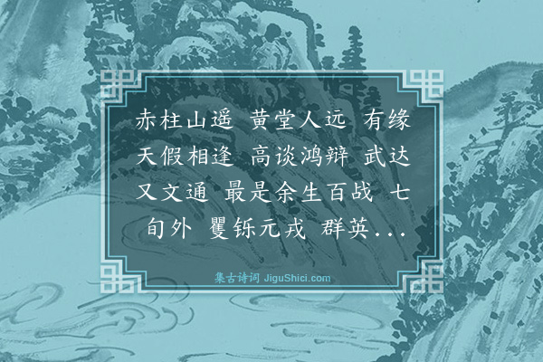 陈步墀《满庭芳·府尊家澍甘太守兆棠偕孙权之军门国乾、赵恒光协戎月修、程翰丞、张益生、周午桥、赵楚臣、宋顺之五大令访余绣诗楼，得读太守西征诗、感怀诗、武匡军昭忠祠联诸作，气概不可一世，倚声以纪其盛》