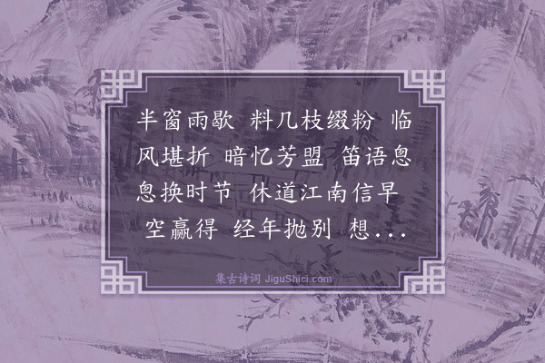 陈衡恪《暗香·忆梅，次梦秋韵》