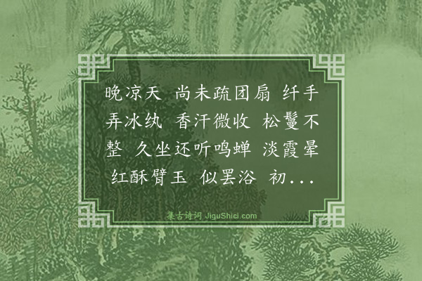 陈衡恪《一萼红·题背面侍女画》