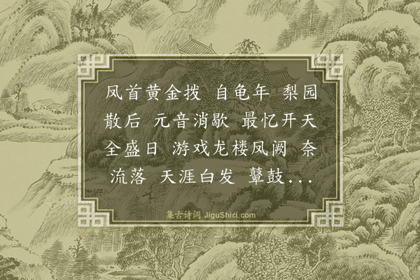 黄公渚《金缕曲·花近楼席上闻红豆馆主弹词》