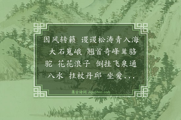 黄公渚《减字木兰花·其二·外九水与美荪同游》