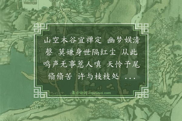 杨玉衔《虞美人·为了了禅师题古木寒鸦图》