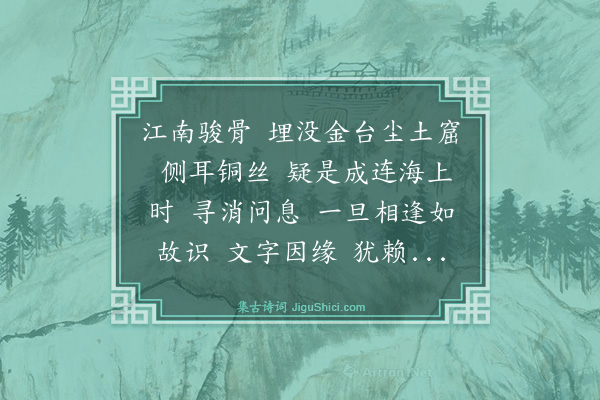 杨玉衔《减字木兰花》