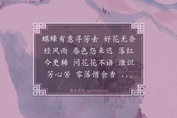 杨玉衔《菩萨蛮》