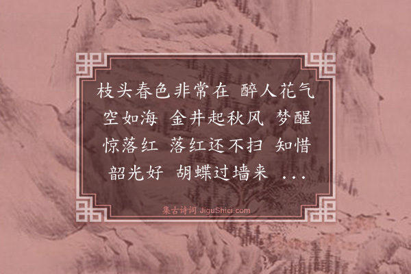 杨玉衔《菩萨蛮》