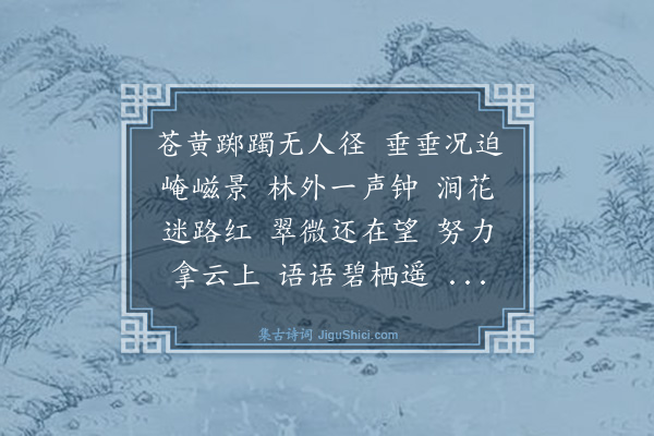 杨玉衔《菩萨蛮》