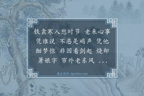 杨玉衔《菩萨蛮》