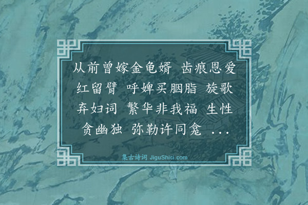 杨玉衔《菩萨蛮》