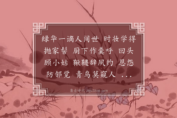 杨玉衔《菩萨蛮》