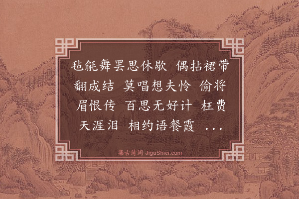 杨玉衔《菩萨蛮》