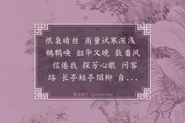 杨玉衔《踏青游》