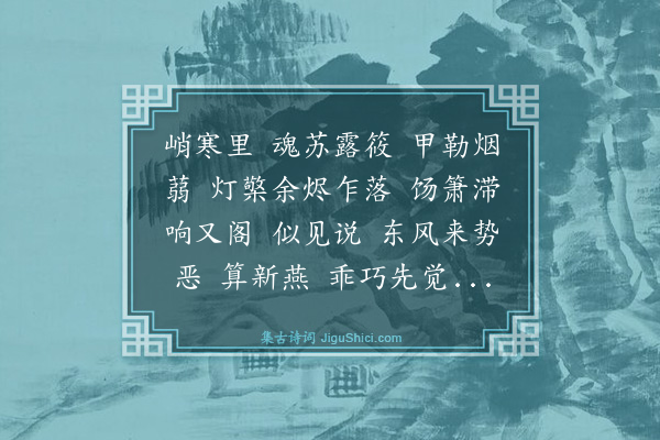 杨玉衔《浪淘沙慢·四月二十夜雨中》