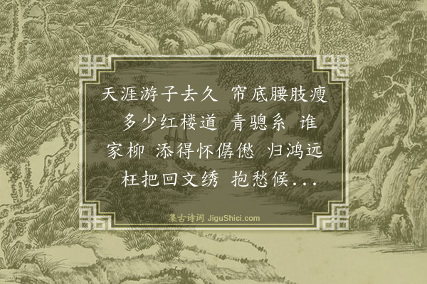 杨玉衔《隔浦莲近》