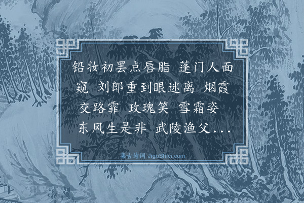 杨玉衔《阮郎归·红白桃花》