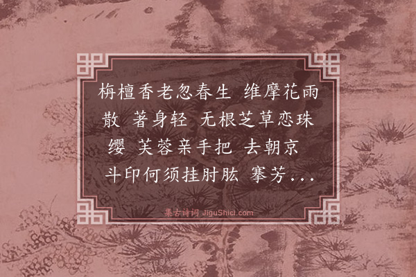 杨玉衔《散天花》