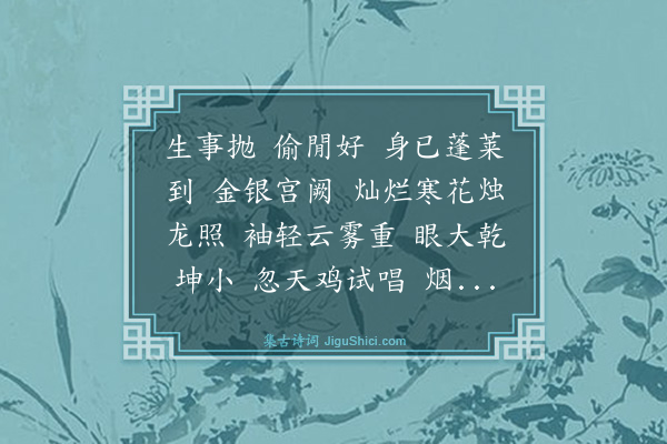 杨玉衔《早梅芳近·纪梦》