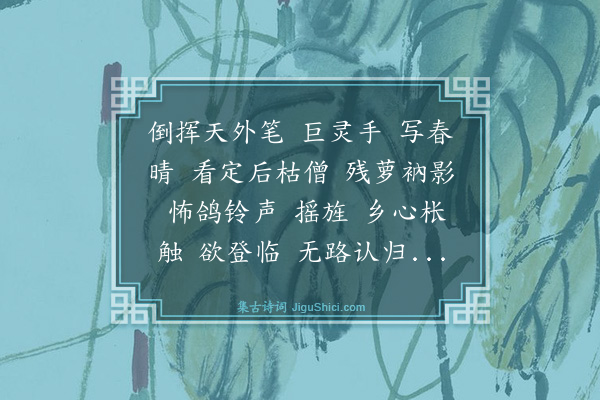 杨玉衔《木兰花慢·其五·雷峰落照》