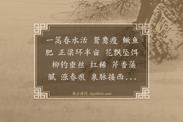 杨玉衔《木兰花慢·其八》