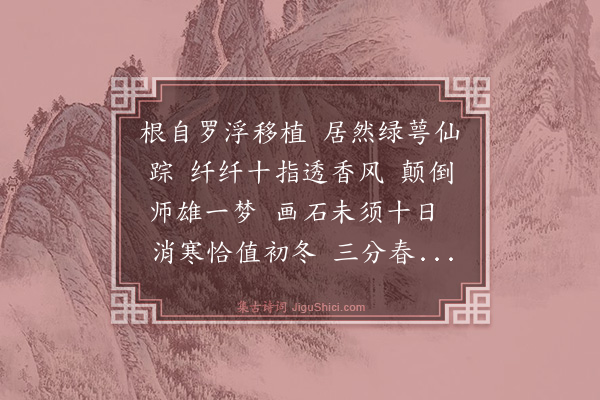 杨玉衔《西江月·题谈月色画梅》