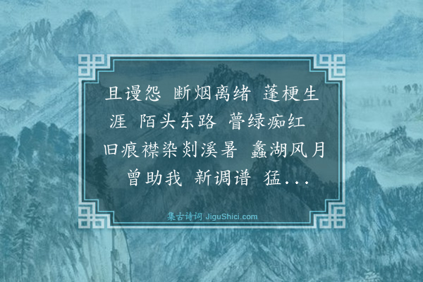 杨玉衔《长亭怨慢·丁丑生日作》