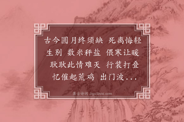 杨玉衔《齐天乐》