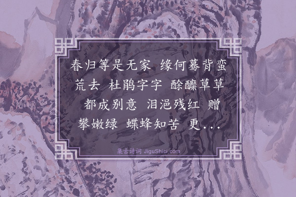 杨玉衔《水龙吟·香江送春》