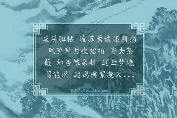 杨玉衔《醉落魄·拟二隐》