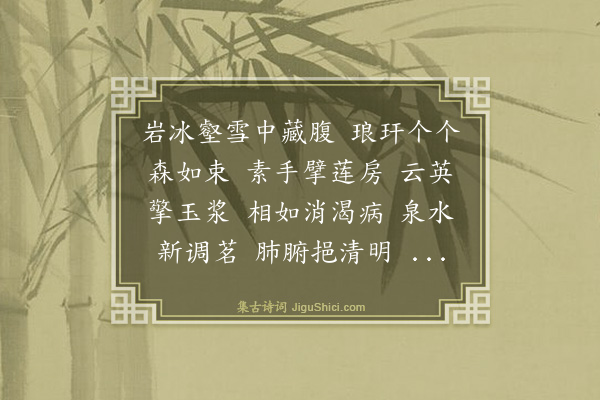 杨玉衔《菩萨蛮·其四·咏南洋果品十阕》