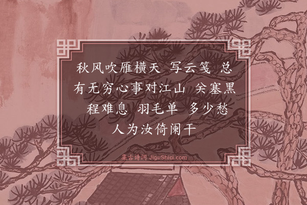 杨玉衔《乌夜啼》