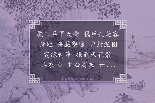 杨玉衔《水龙吟·港地避难室四郊棋布，诚危急中一保障安全壁垒也，宜有以落之》