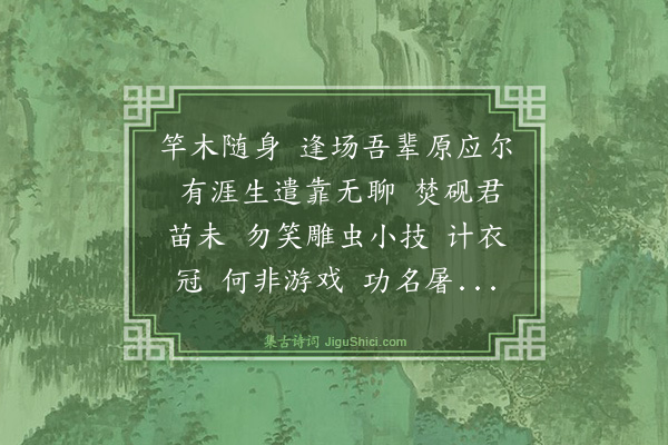 杨玉衔《烛影摇红》