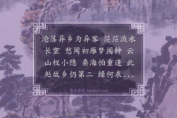 杨玉衔《临江仙·和瞿禅》