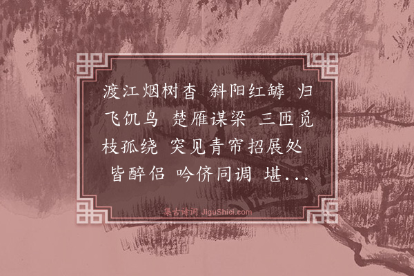 杨玉衔《玉漏迟》