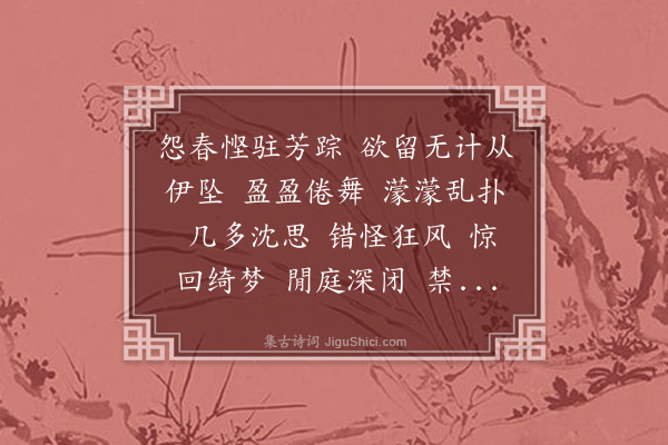 龙榆生《水龙吟·杨花，和东坡》