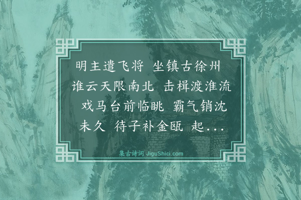 龙榆生《水调歌头·送腾霄将军出任苏淮特区行政长官》