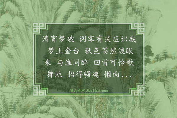 龙榆生《减字木兰花·重阳前一日，再续前语，寄东荪翁北京》