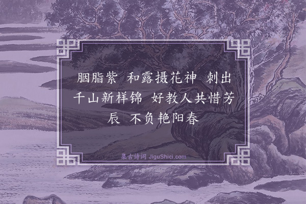 龙榆生《江南好·题江南蘋画杜鹃便面呈弘公》